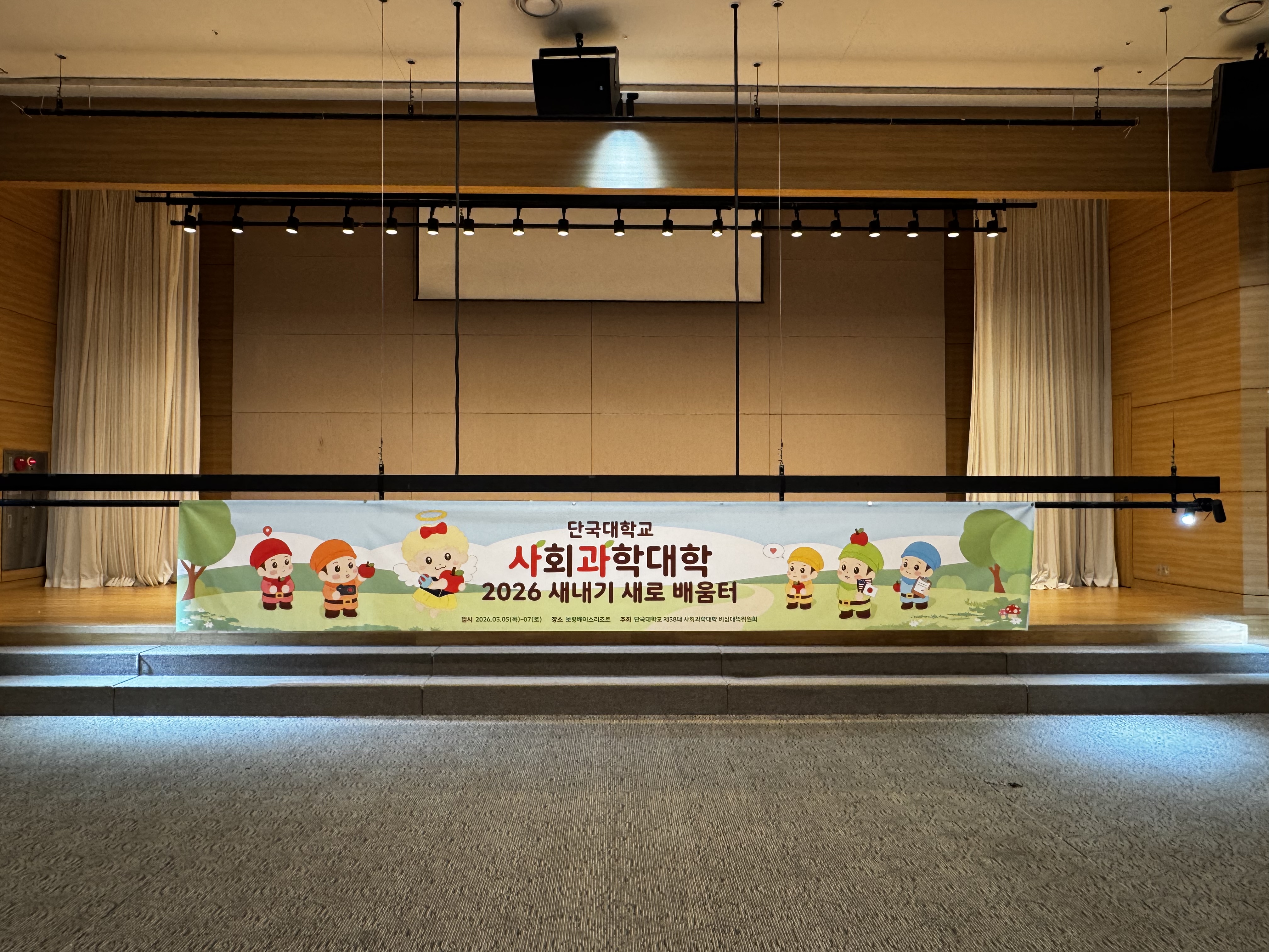 2026 단국대학교 사회과학대학 새내기배움터