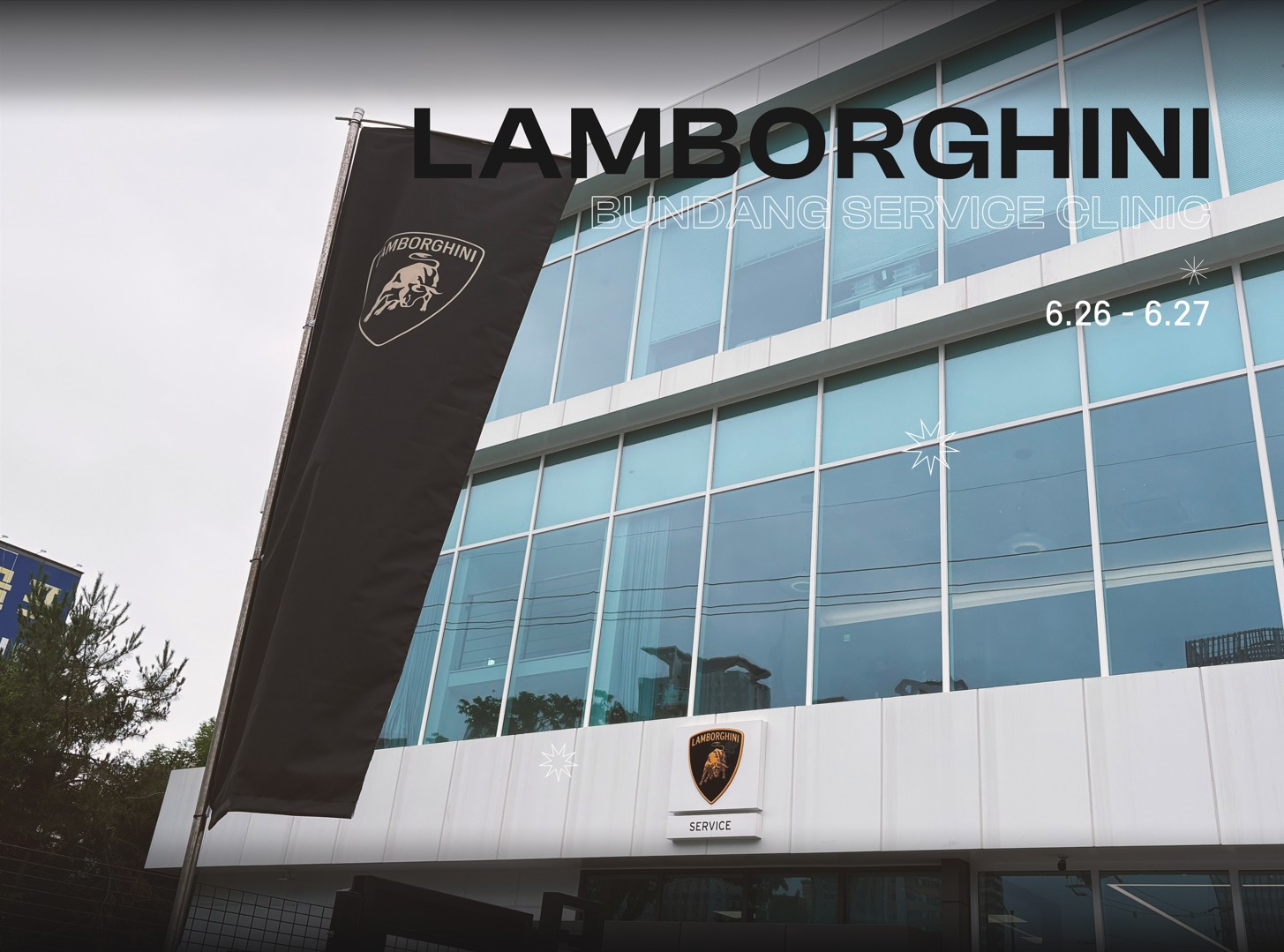 2025 람보르기니 분당 서비스 클리닉